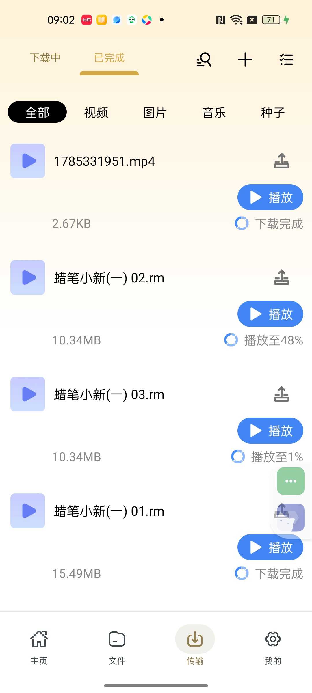 图片[3] | 鱿鱼下载v1.1.9，不限速下载神器，磁力/链接全都能下 | i3综合社区
