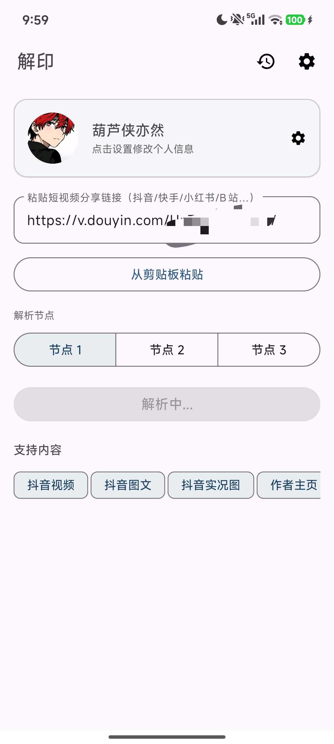 图片[1] | 解印v2.0.2，支持33+平台短视频无水印解析，内置多个解析节点 | i3综合社区