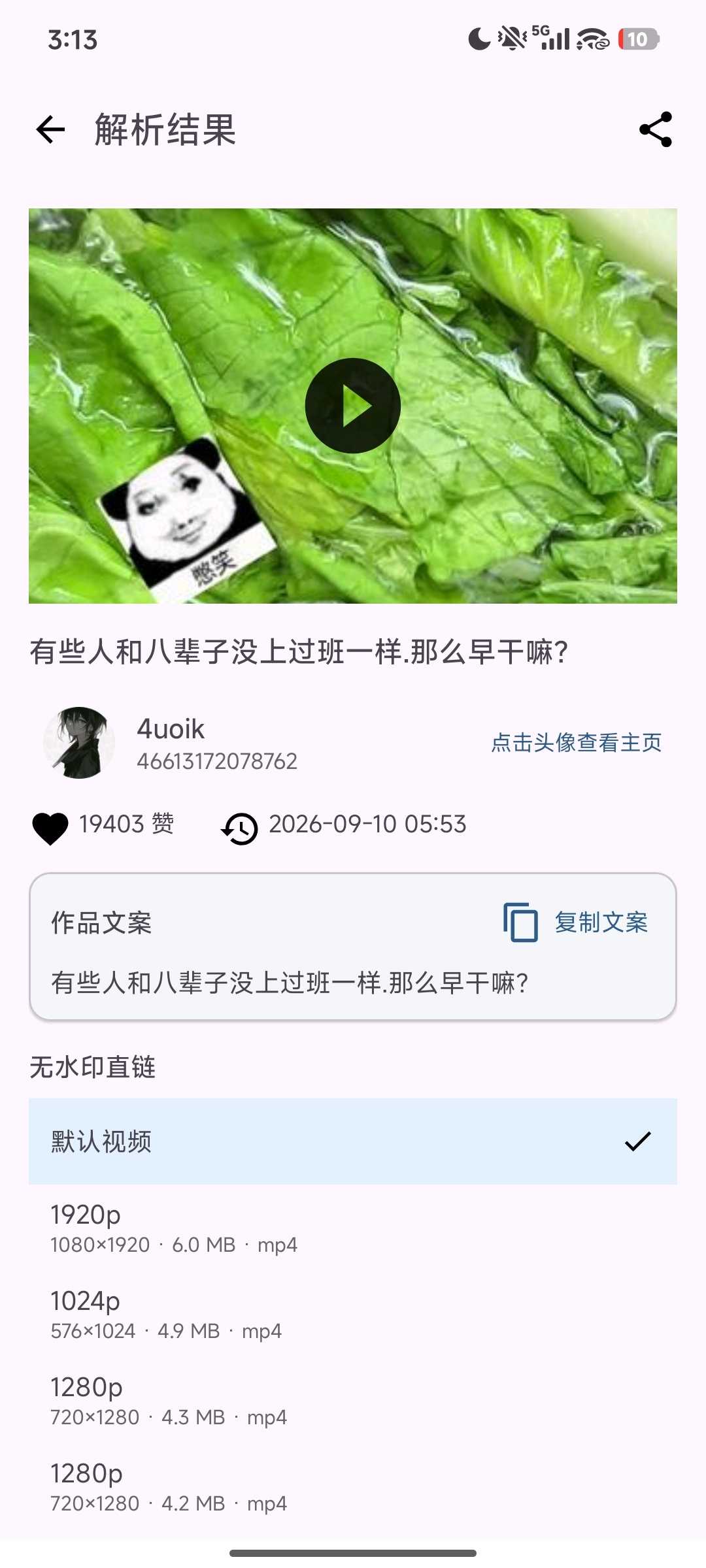 图片[2] | 解印v2.0.2，支持33+平台短视频无水印解析，内置多个解析节点 | i3综合社区