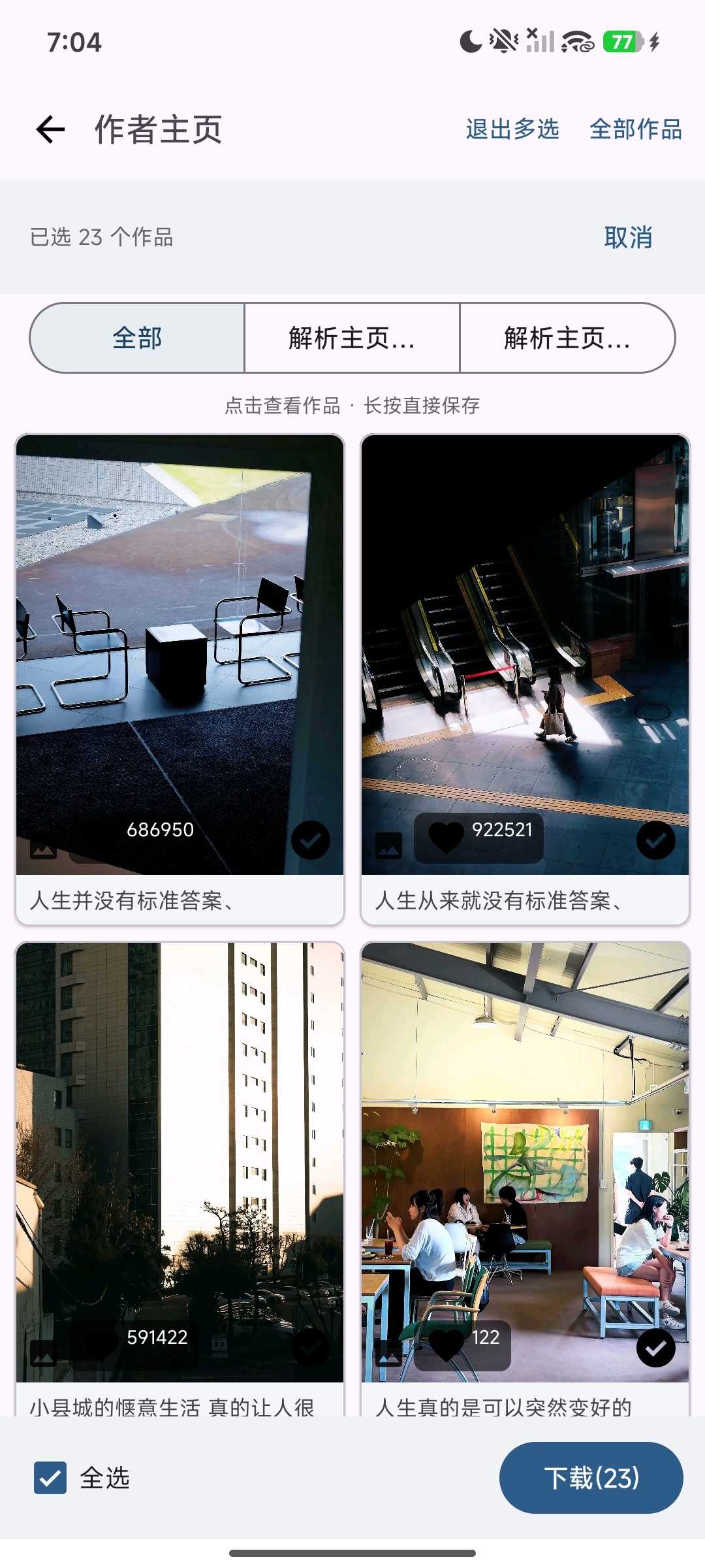 图片[5] | 解印v2.0.2，支持33+平台短视频无水印解析，内置多个解析节点 | i3综合社区