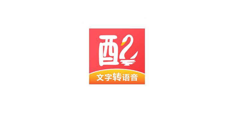 配音鹅v2.10.74，自媒体人必备！一站式AI配音+音视频工具箱 | i3综合社区