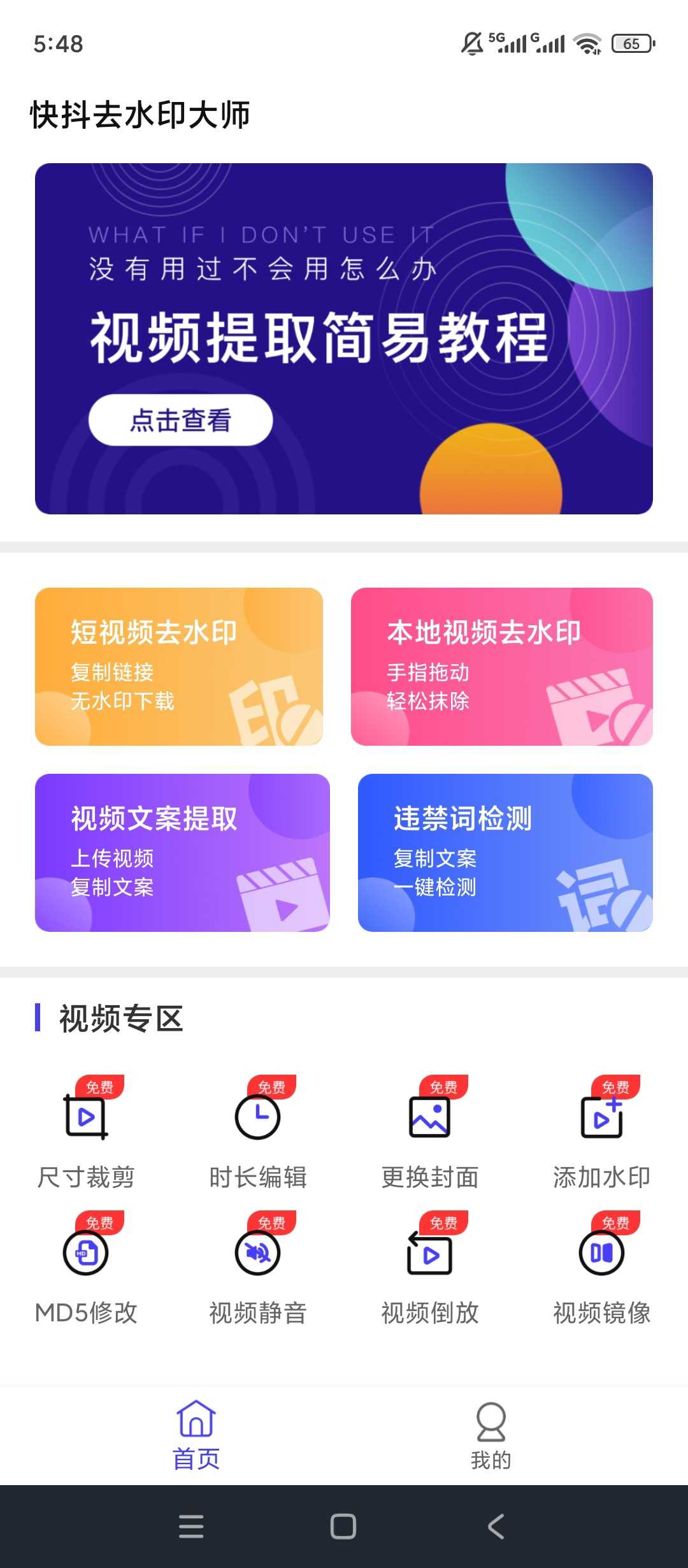 图片[3] | 快抖去水印大师v2.0.0，一站式搞定素材提取与剪辑 | i3综合社区
