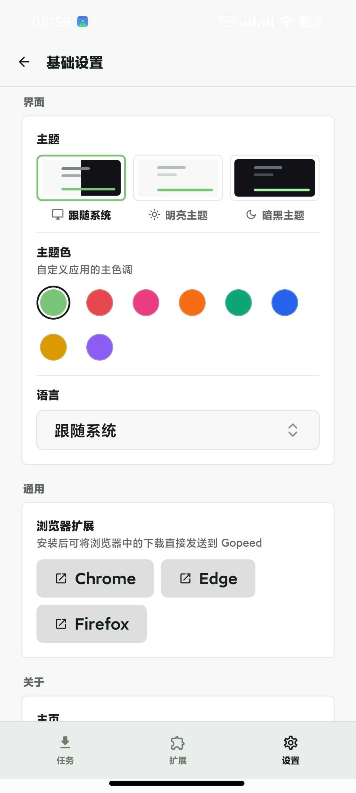 图片[6] | Gopeed下载器v2.0.0-beta.2，最新版内置扩展市场，黑科技啊！ | i3综合社区
