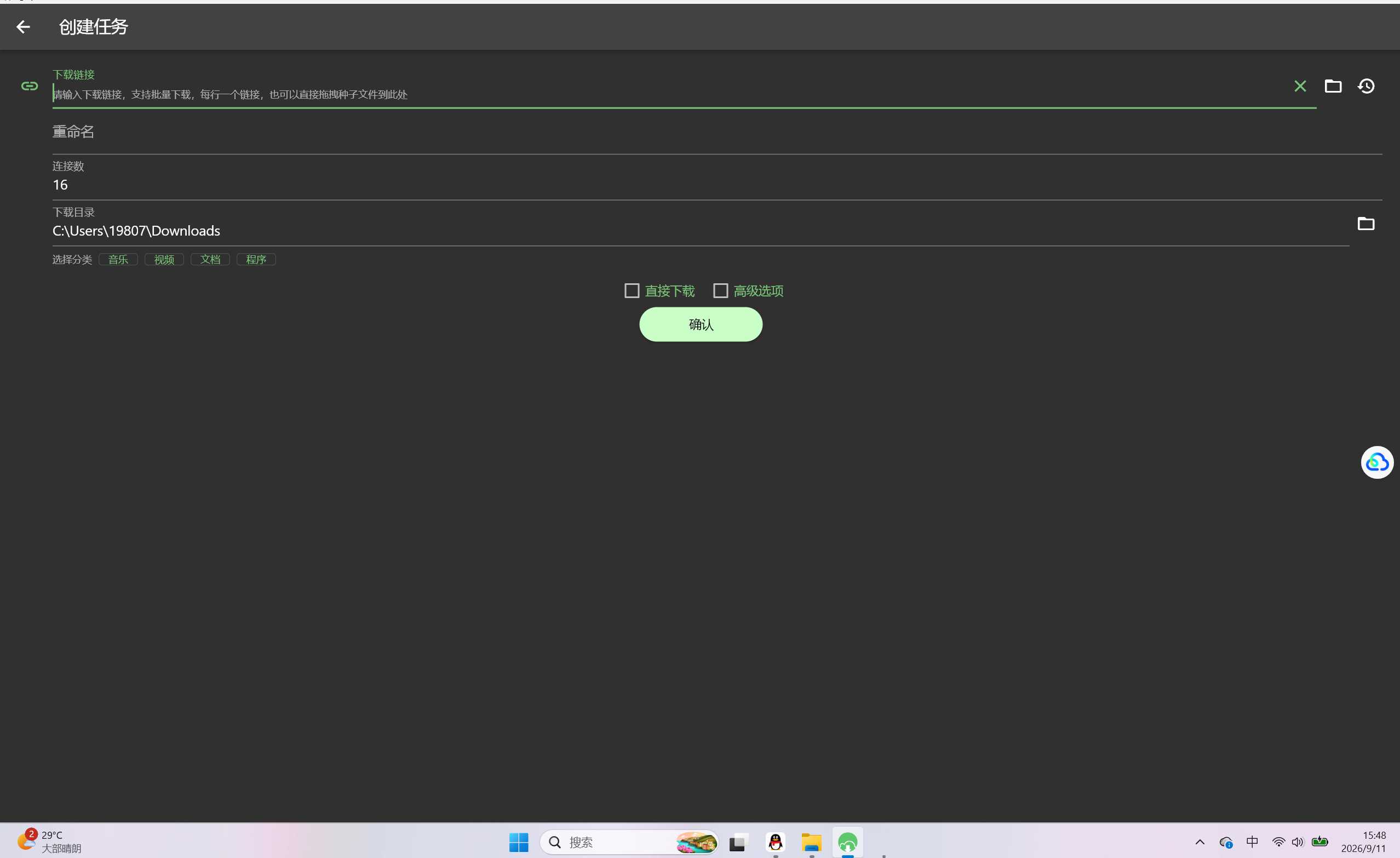 图片[9] | Gopeed下载器v2.0.0-beta.2，最新版内置扩展市场，黑科技啊！ | i3综合社区