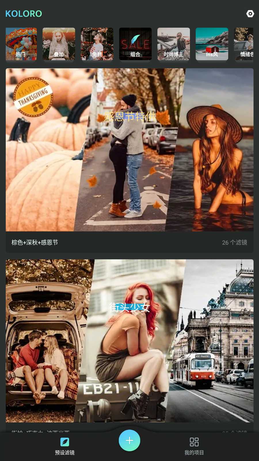 图片[7] | Koloro滤镜君v6.2.8，内置1000+高级滤镜，全球装机量破千万 | i3综合社区