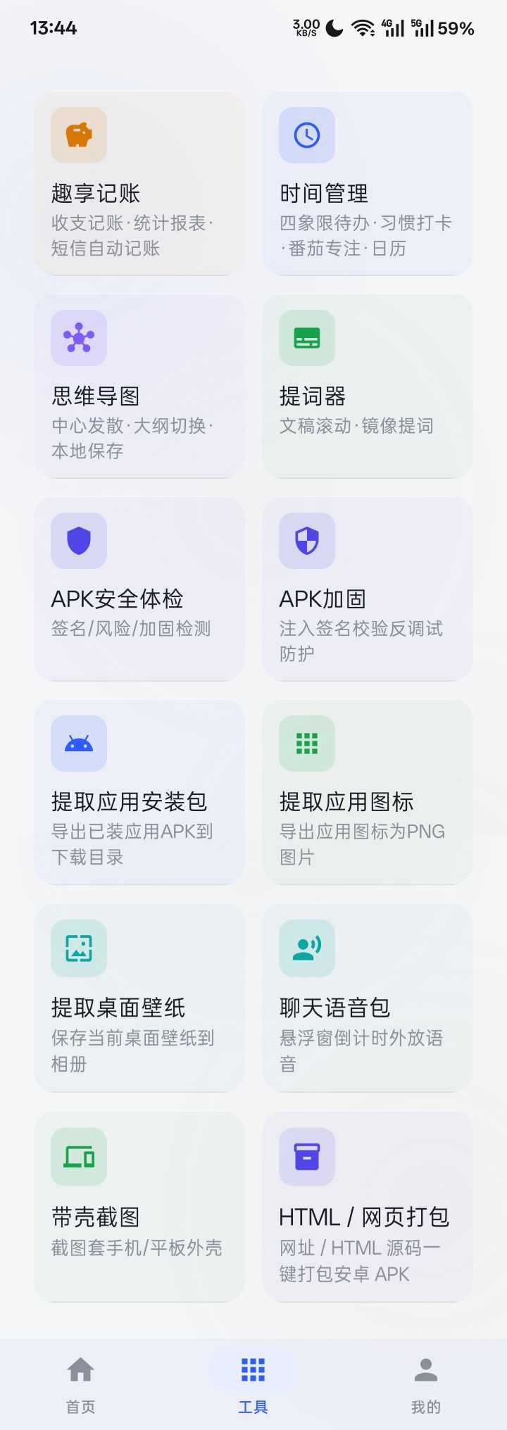 图片[7] | 趣享工具箱v5.0.1，内置100+个小工具！一个APP替代N个 | i3综合社区