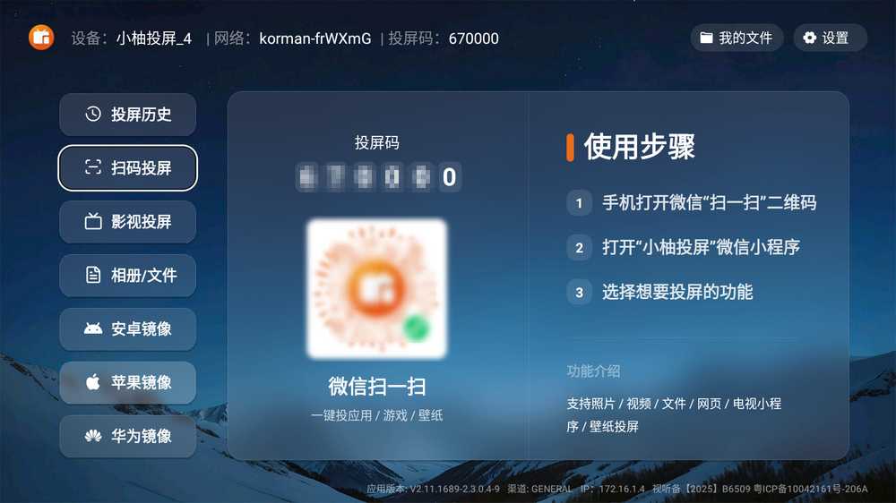 图片[3] | 小柚投屏App，支持全平台的电视投屏工具，免费无广告 | i3综合社区