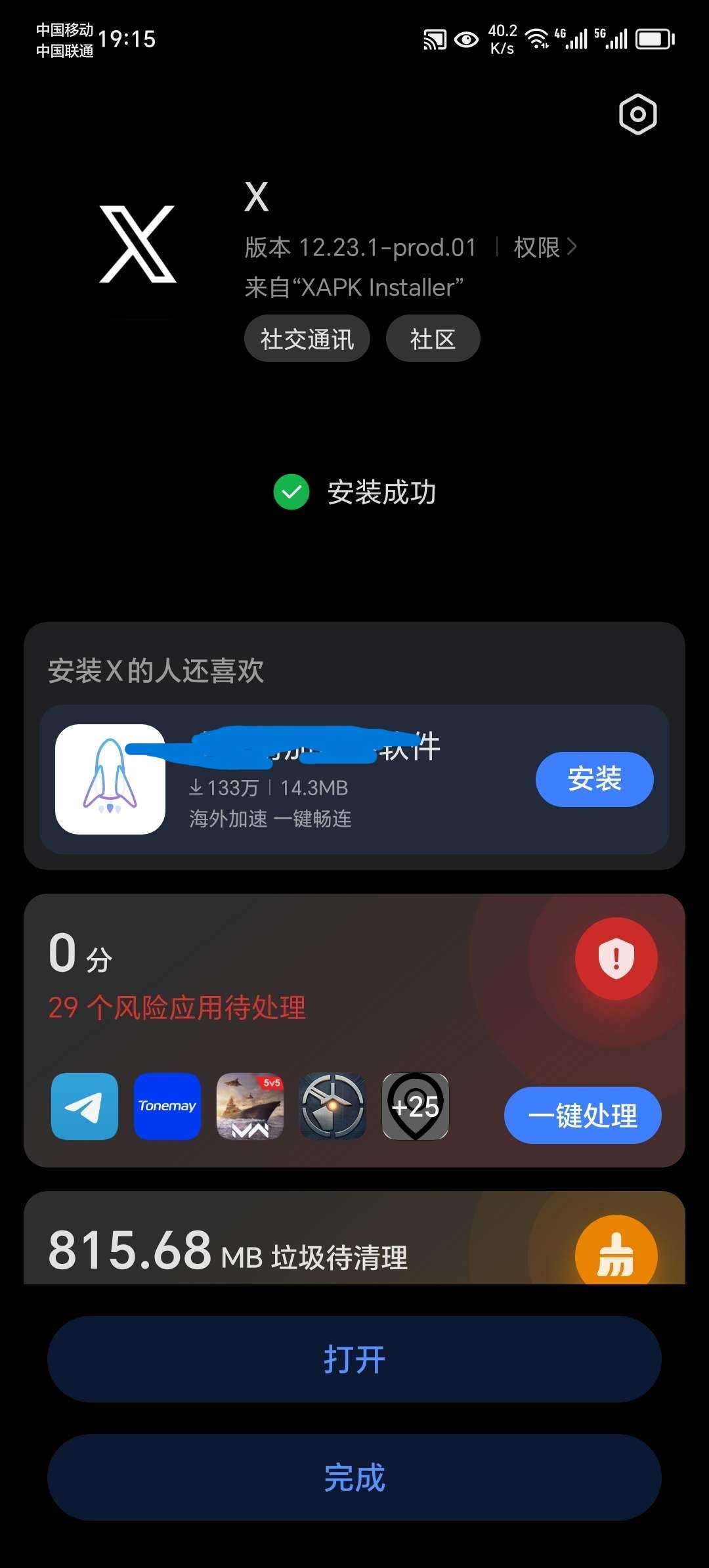 图片[3] | XAPK Installer：一键XAPK/APKM等格式，解析包错误不用慌！ | i3综合社区