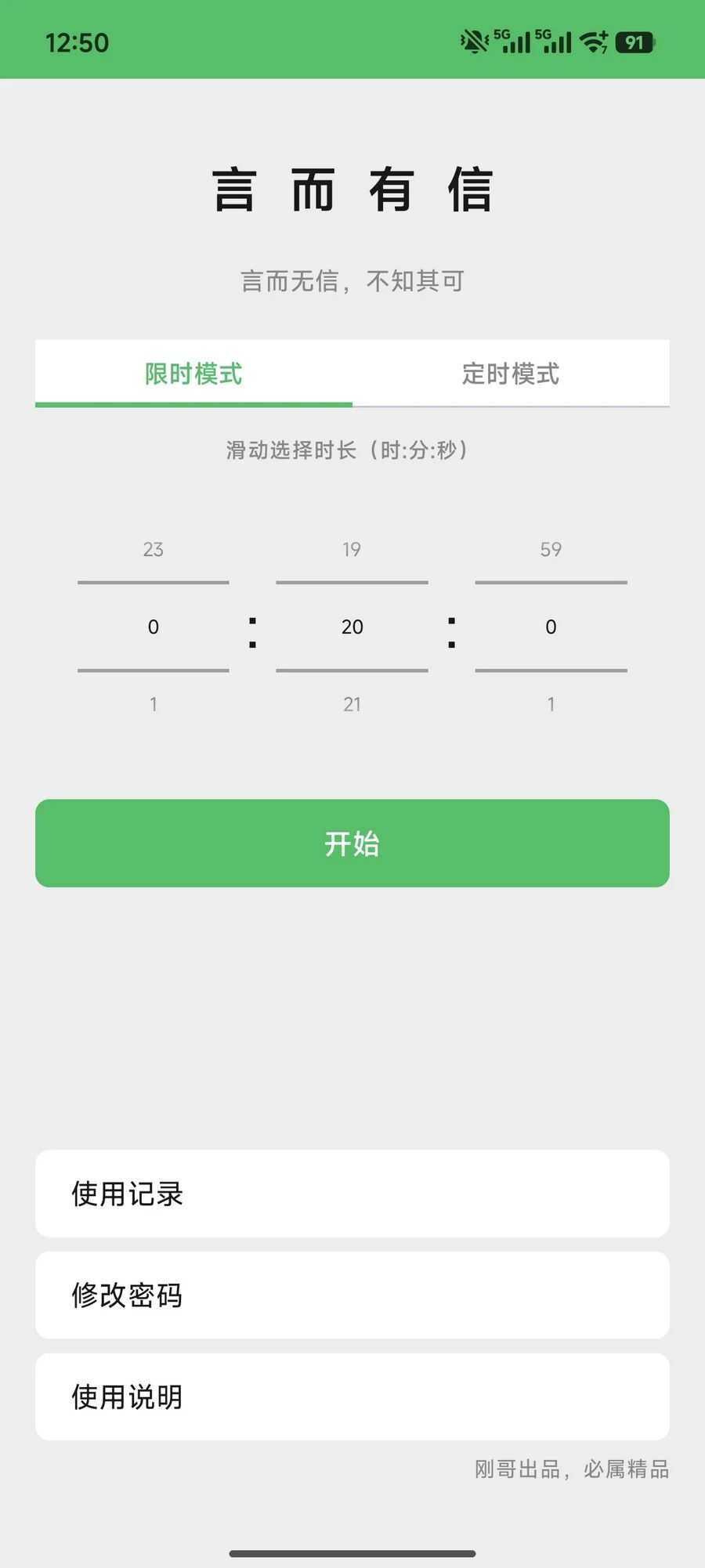 图片[1] | 言而有信App：孩子玩手机总讨价还价？这款锁机APP到点自动锁定 | i3综合社区