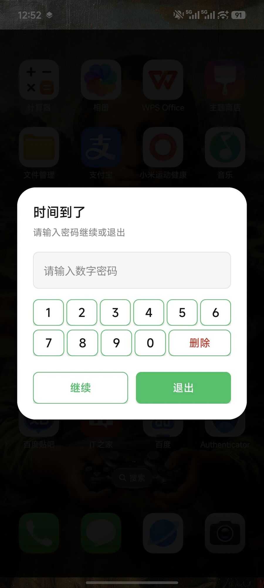图片[2] | 言而有信App：孩子玩手机总讨价还价？这款锁机APP到点自动锁定 | i3综合社区