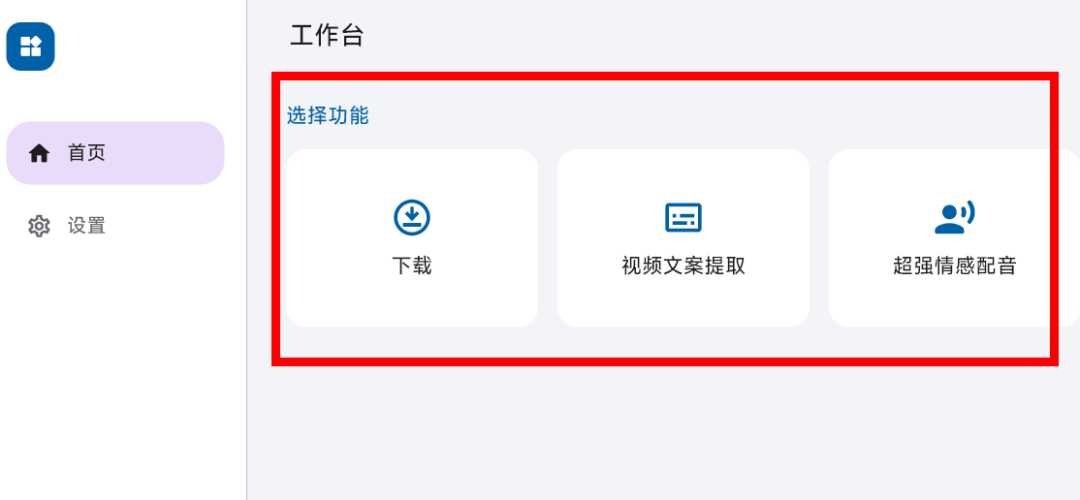 图片[1] | HelpU工具箱：自媒体人的效率神器，搞定AI配音、视频文案提取 | i3综合社区
