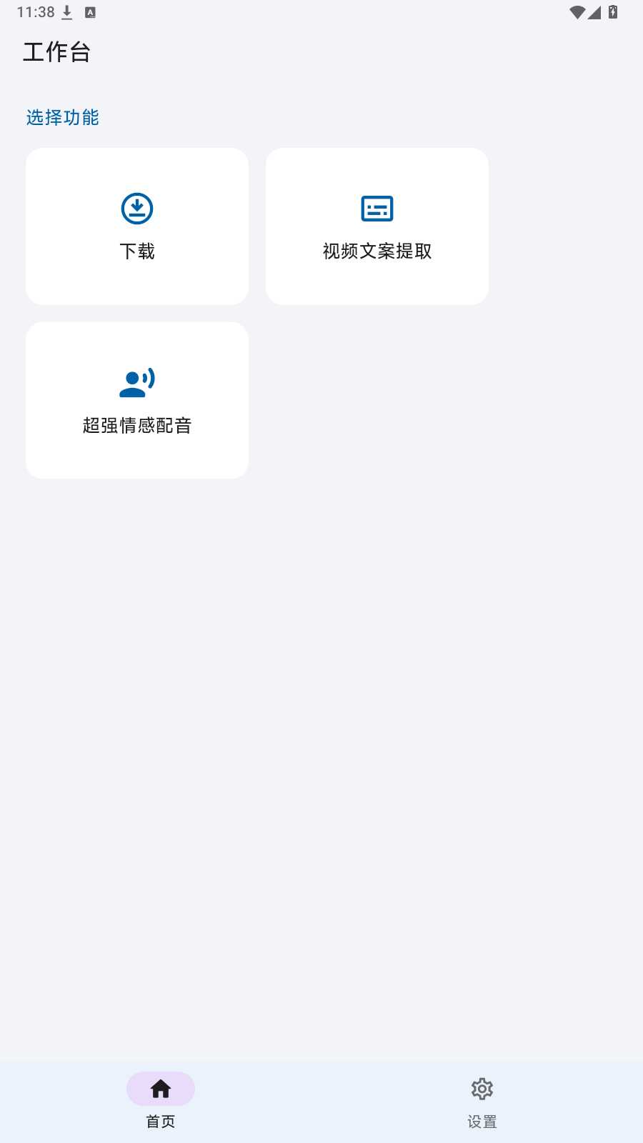图片[8] | HelpU工具箱：自媒体人的效率神器，搞定AI配音、视频文案提取 | i3综合社区