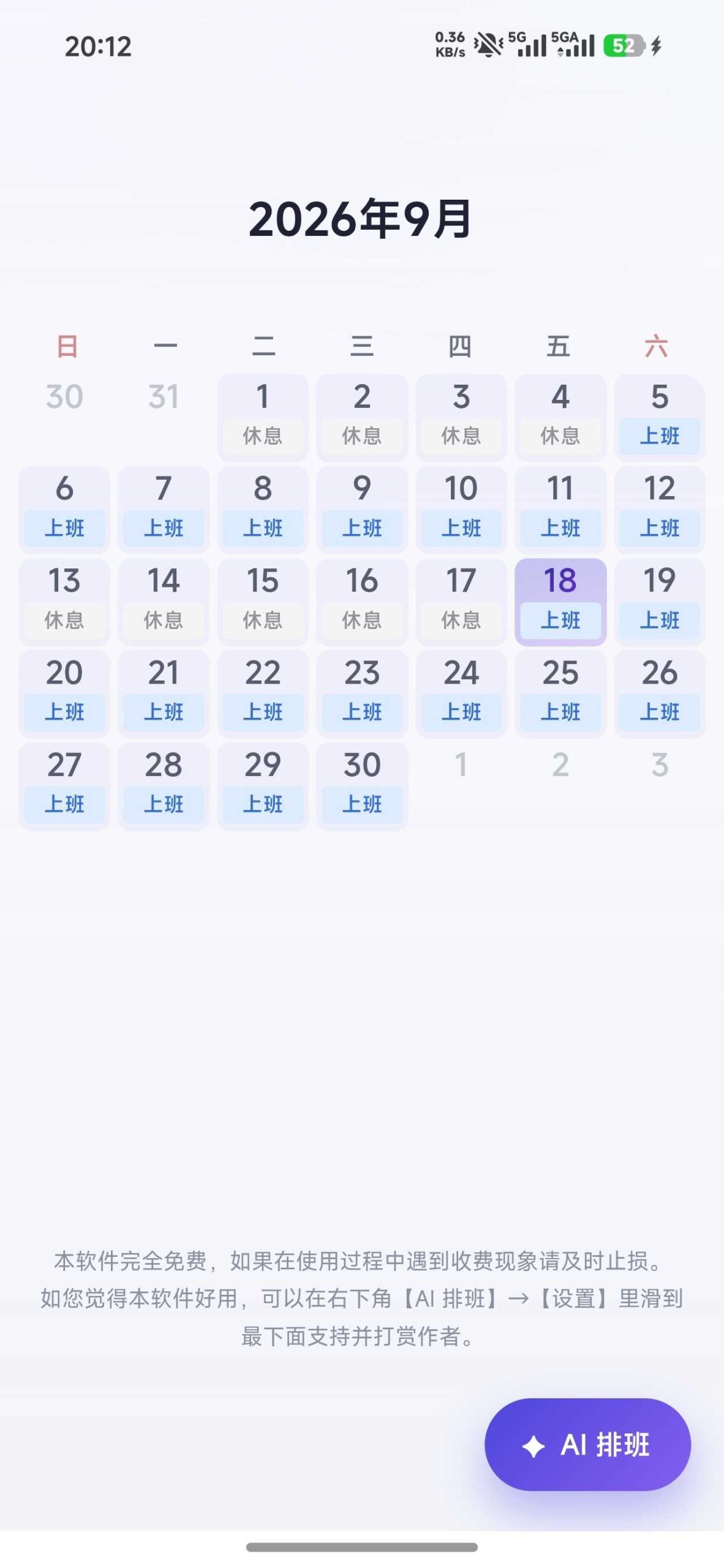 图片[1] | 排班日历App：打工人排班神器，一句话让AI帮你排班 | i3综合社区