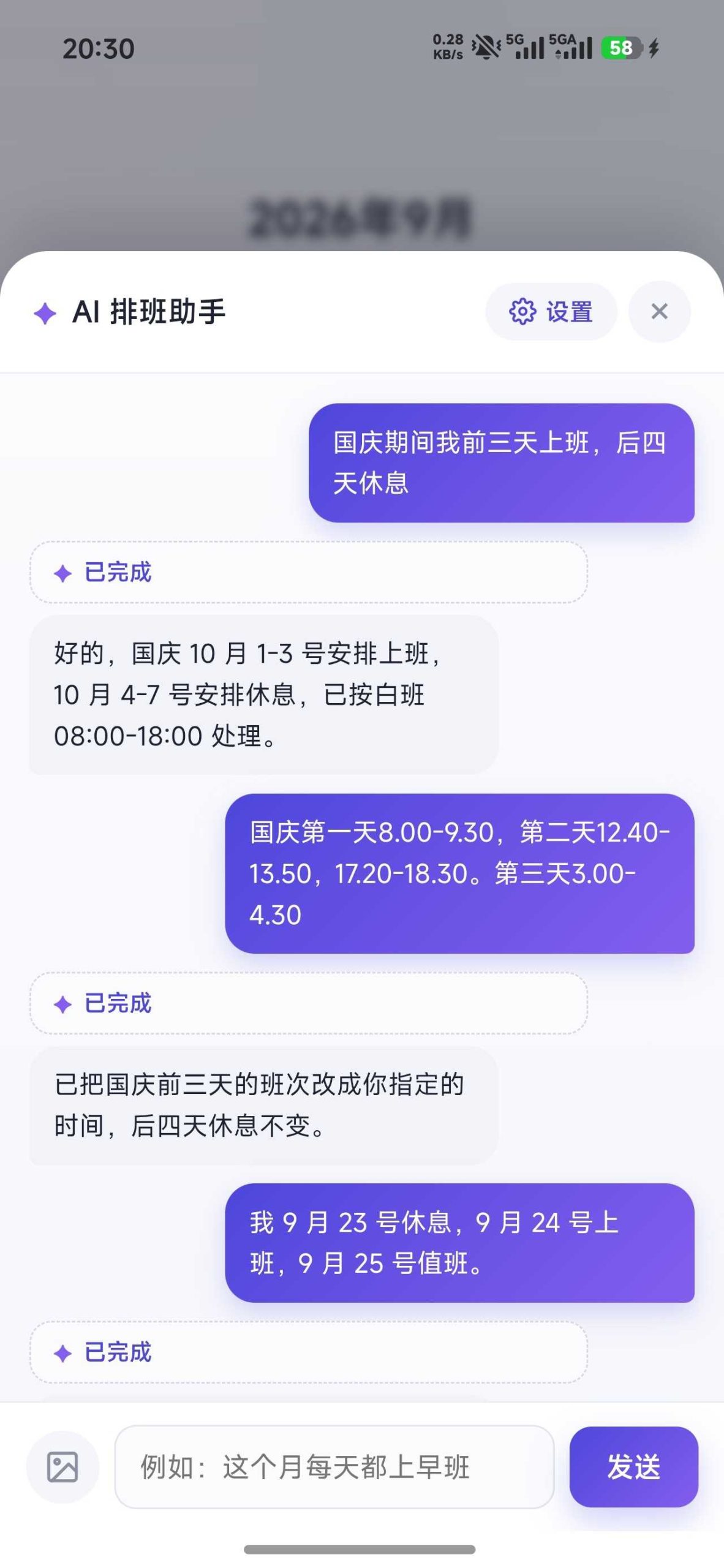 图片[3] | 排班日历App：打工人排班神器，一句话让AI帮你排班 | i3综合社区