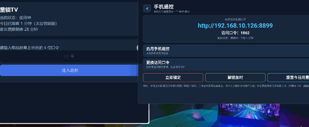 图片[9] | 童锁TV：孩子沉迷电视管不住？这款TV工具帮家长守住大屏边界 | i3综合社区