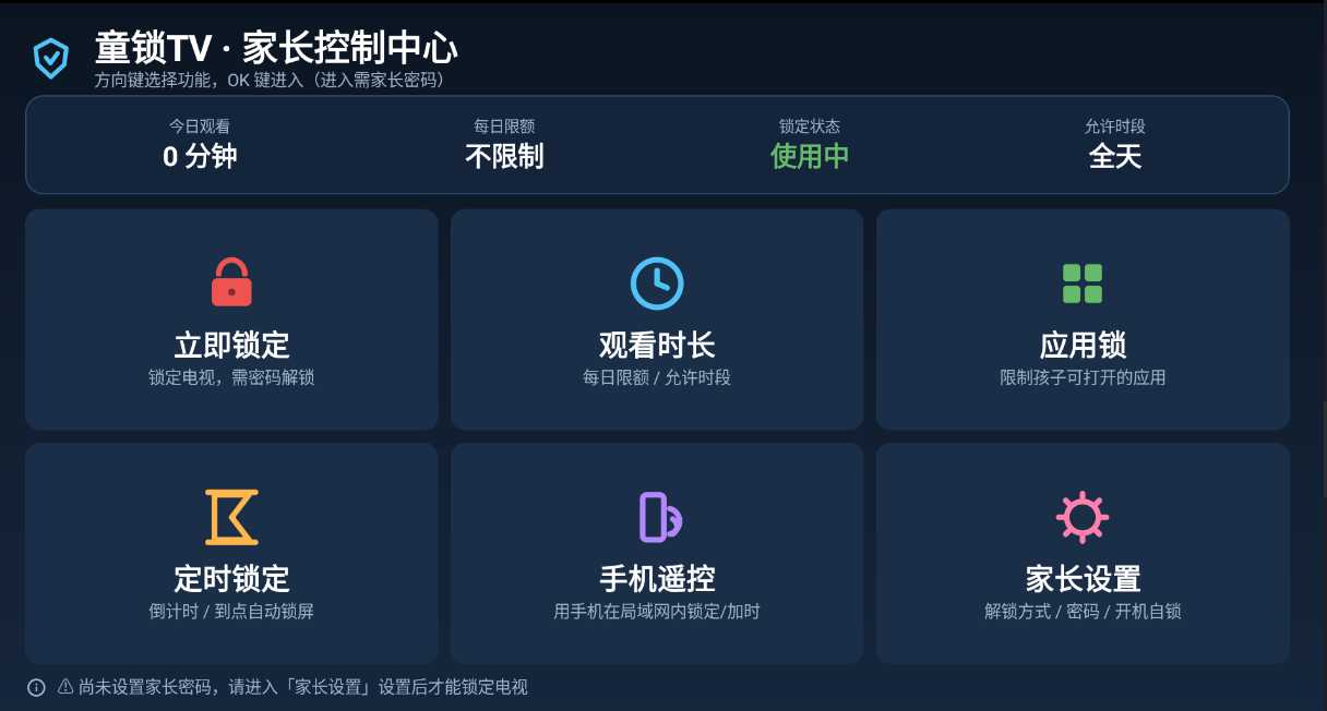 图片[2] | 童锁TV：孩子沉迷电视管不住？这款TV工具帮家长守住大屏边界 | i3综合社区