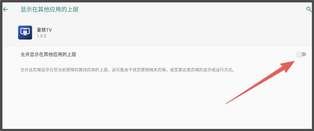 图片[1] | 童锁TV：孩子沉迷电视管不住？这款TV工具帮家长守住大屏边界 | i3综合社区