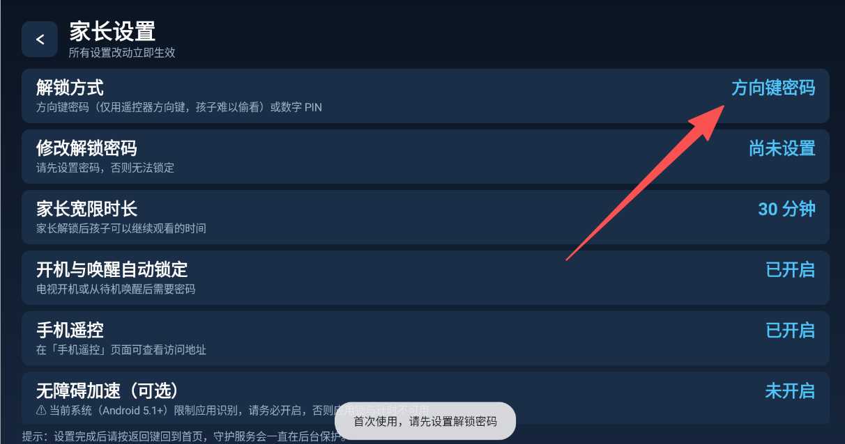 图片[3] | 童锁TV：孩子沉迷电视管不住？这款TV工具帮家长守住大屏边界 | i3综合社区