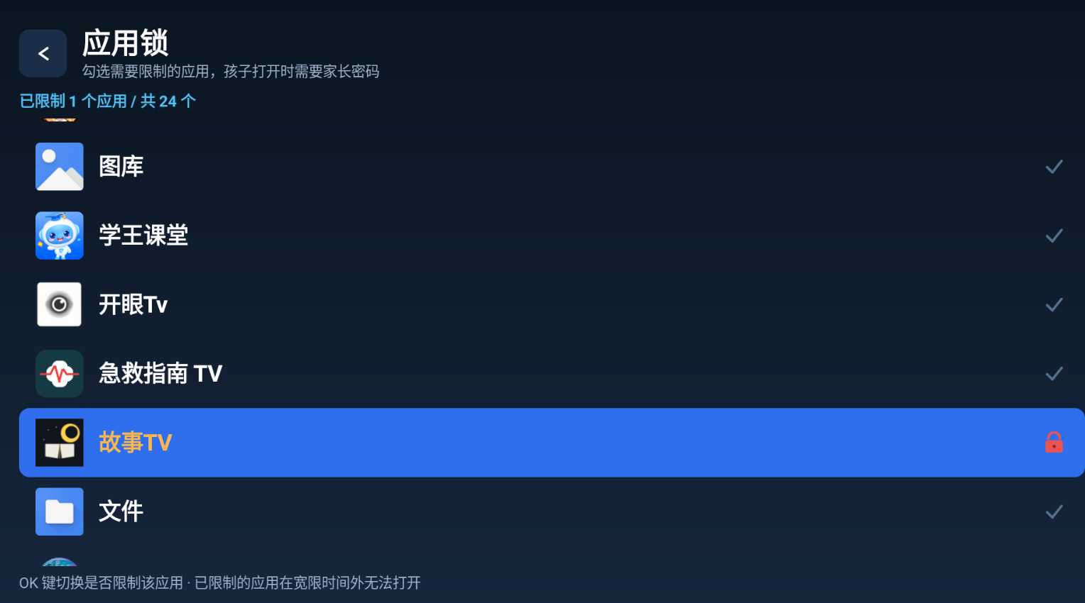图片[6] | 童锁TV：孩子沉迷电视管不住？这款TV工具帮家长守住大屏边界 | i3综合社区