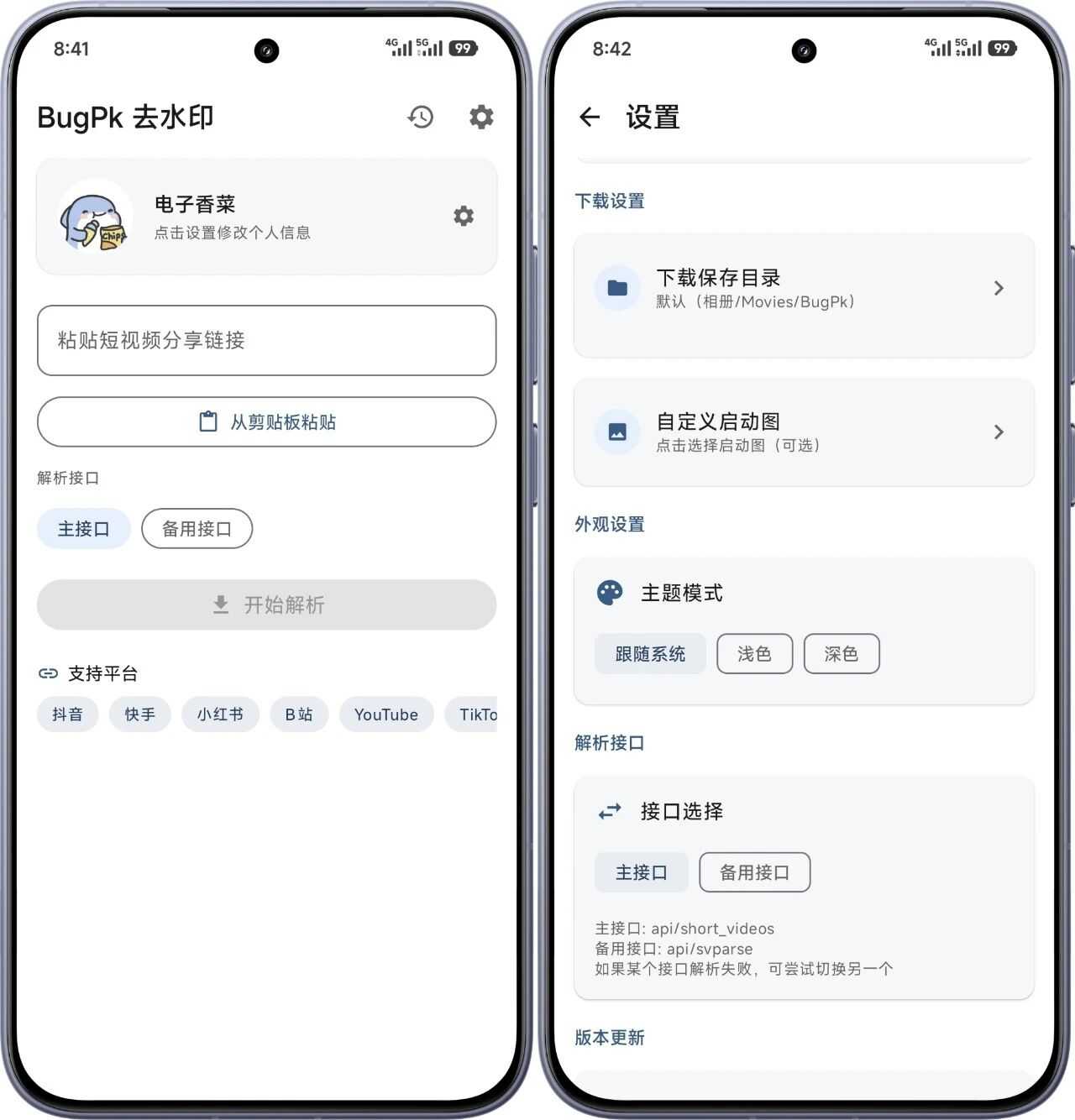 图片[1] | BugPk去水印App，解析下载全网平台，一键去除豆包水印 | i3综合社区