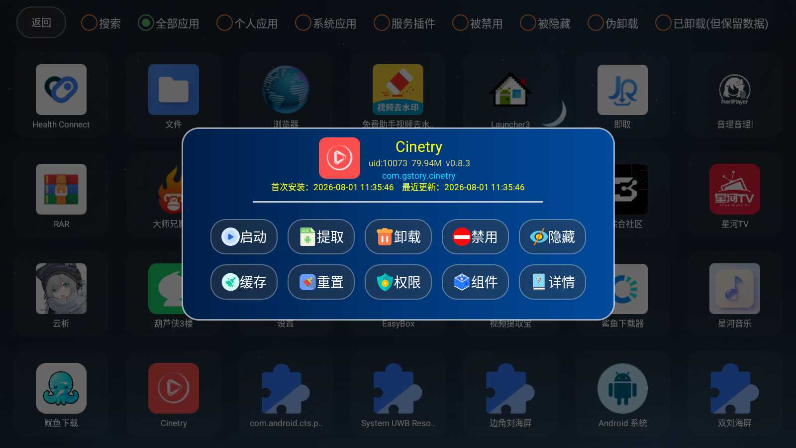 图片[3] | 应用管家TV_v1.9.1，电视车机版App大更新，这次稳了？ | i3综合社区
