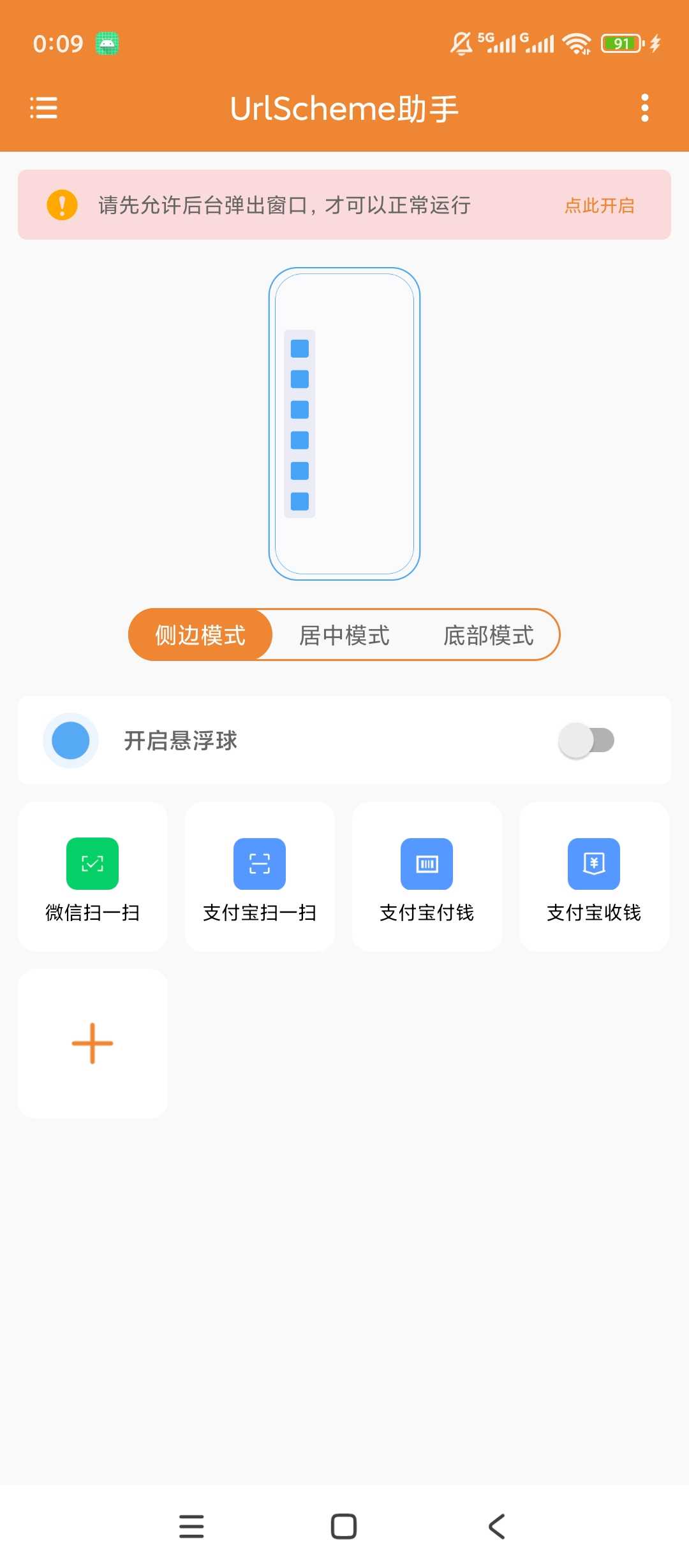 图片[2] | UrlScheme助手App，快捷指令工具，悬浮球一键唤起各类App功能 | i3综合社区