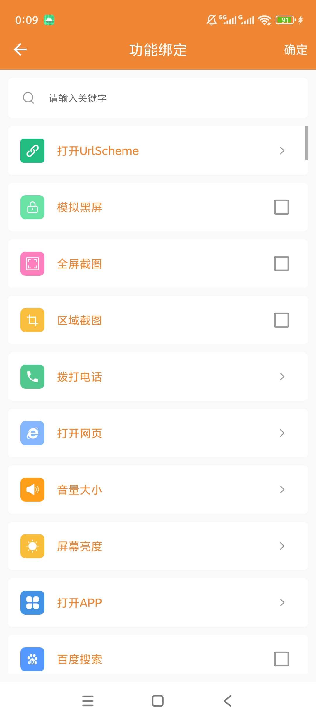 图片[3] | UrlScheme助手App，快捷指令工具，悬浮球一键唤起各类App功能 | i3综合社区