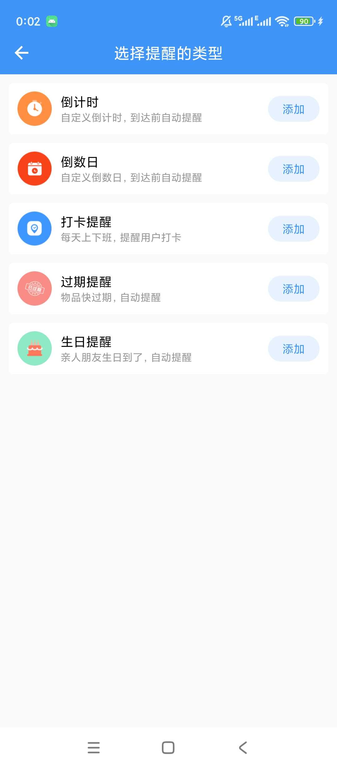 图片[1] | 日程提醒管家v1.0.6：倒数日、打卡、生日、过期提醒全搞定 | i3综合社区