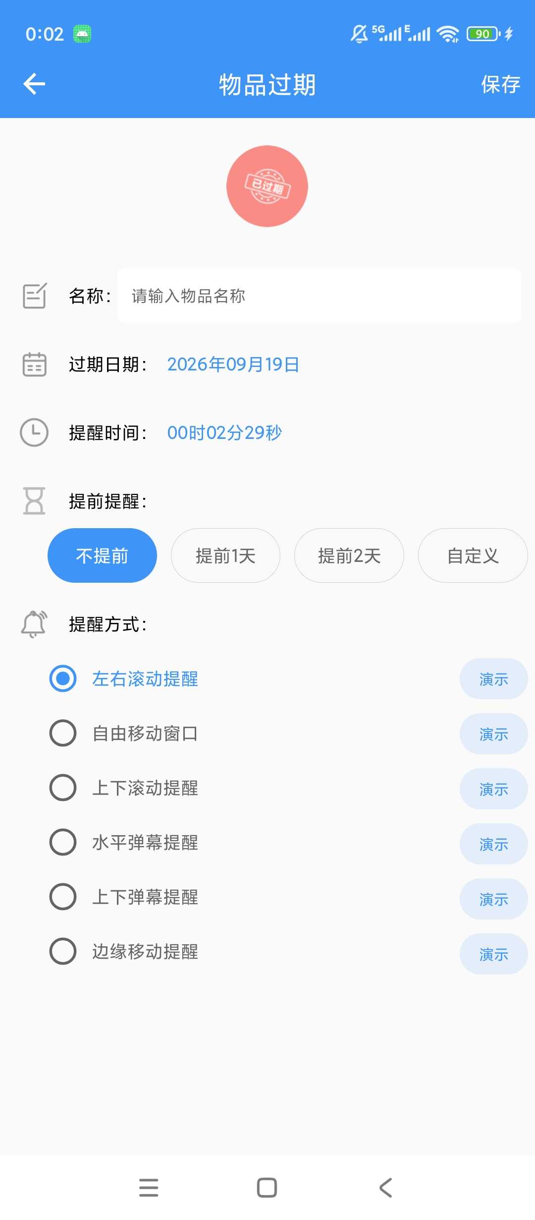 图片[2] | 日程提醒管家v1.0.6：倒数日、打卡、生日、过期提醒全搞定 | i3综合社区