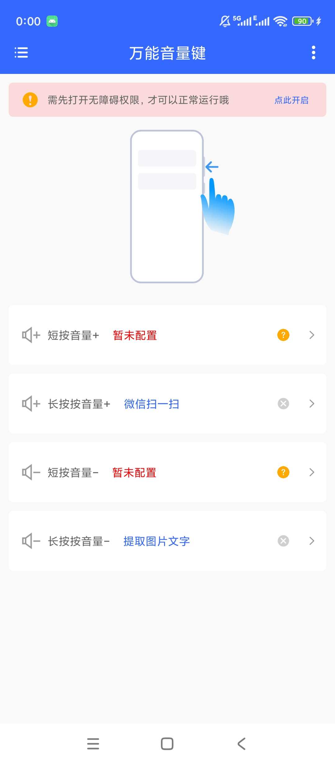 图片[2] | 万能音量键v1.0.9：音量键不止调音量！这个APP把实体按键玩出新花样 | i3综合社区