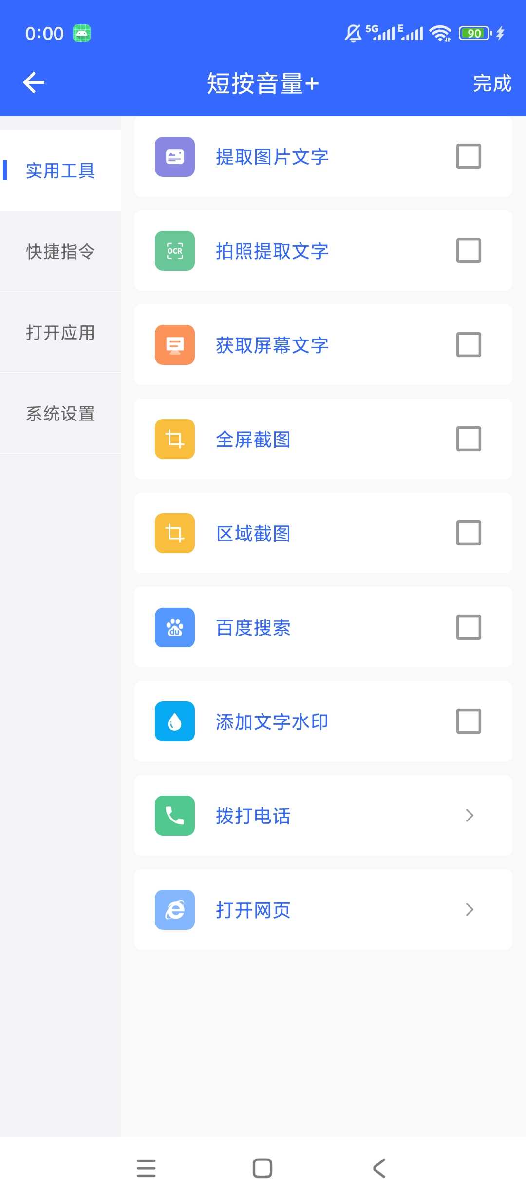 图片[3] | 万能音量键v1.0.9：音量键不止调音量！这个APP把实体按键玩出新花样 | i3综合社区