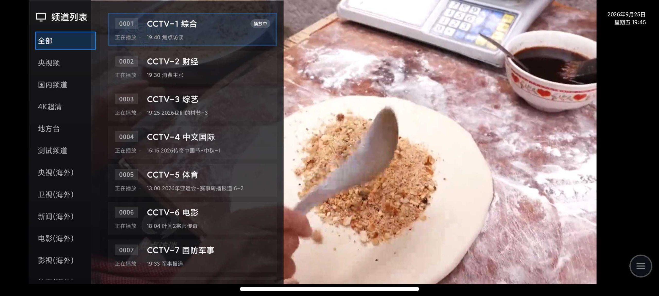 图片[1] | 超级直播v3.1.25，覆盖全部央卫视、地方以及港澳台等频道 | i3综合社区