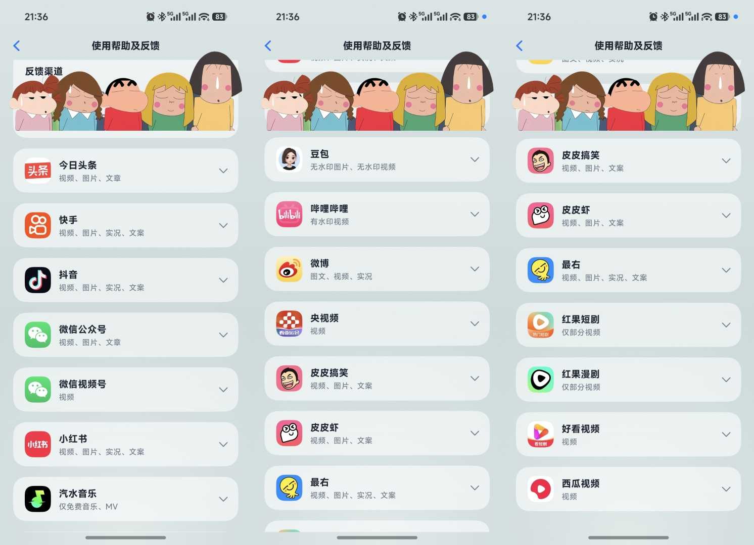 图片[1] | 即存v3.2.1，多平台去水印工具，18个平台一键解析下载 | i3综合社区