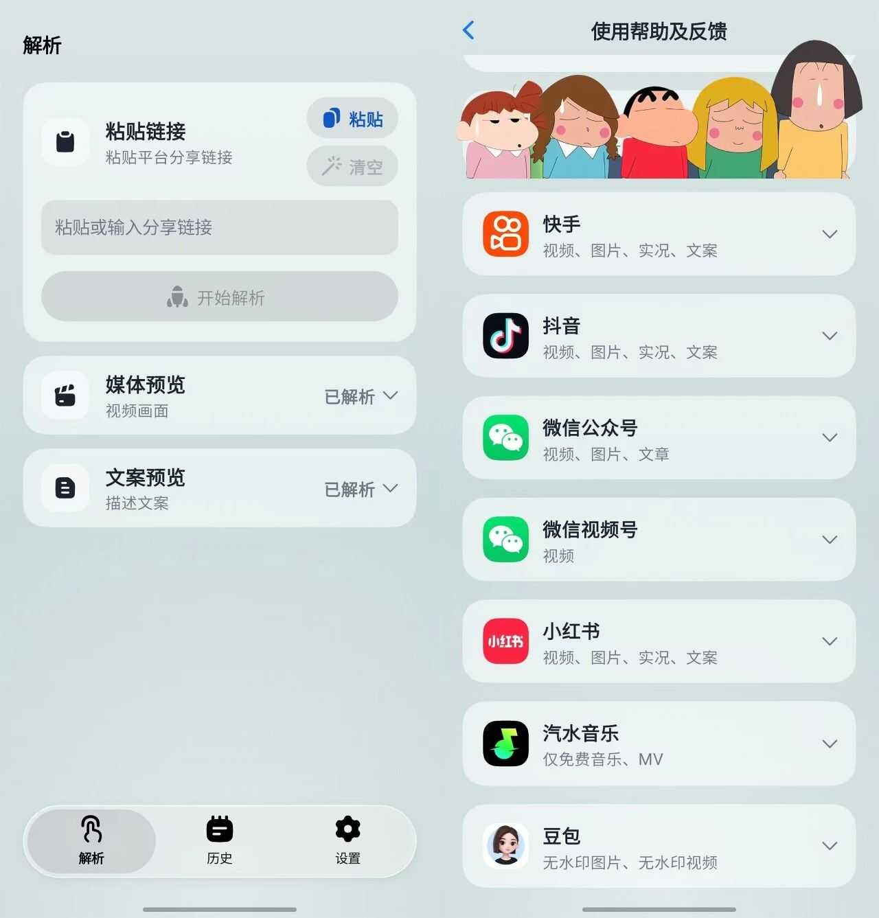 图片[2] | 即存v3.2.1，多平台去水印工具，18个平台一键解析下载 | i3综合社区
