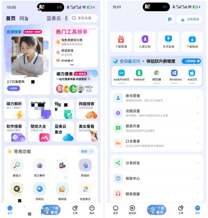 图片[1] | 小喵工具大师v1.3.7，集下载/搜索/娱乐/办公/图片处理等功能 | i3综合社区