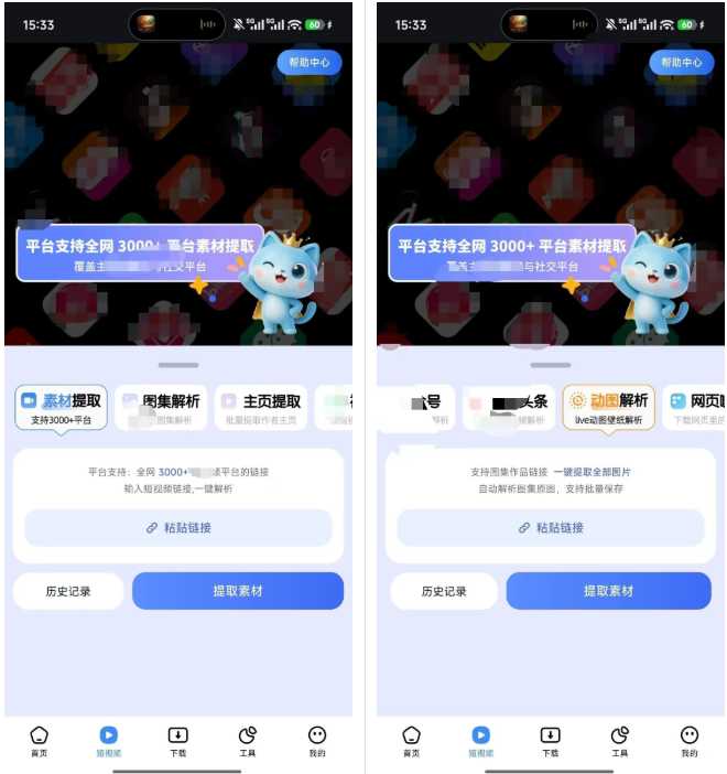 图片[4] | 小喵工具大师v1.3.7，集下载/搜索/娱乐/办公/图片处理等功能 | i3综合社区