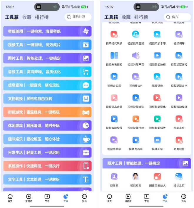 图片[6] | 小喵工具大师v1.3.7，集下载/搜索/娱乐/办公/图片处理等功能 | i3综合社区