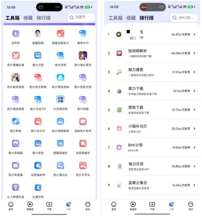 图片[7] | 小喵工具大师v1.3.7，集下载/搜索/娱乐/办公/图片处理等功能 | i3综合社区