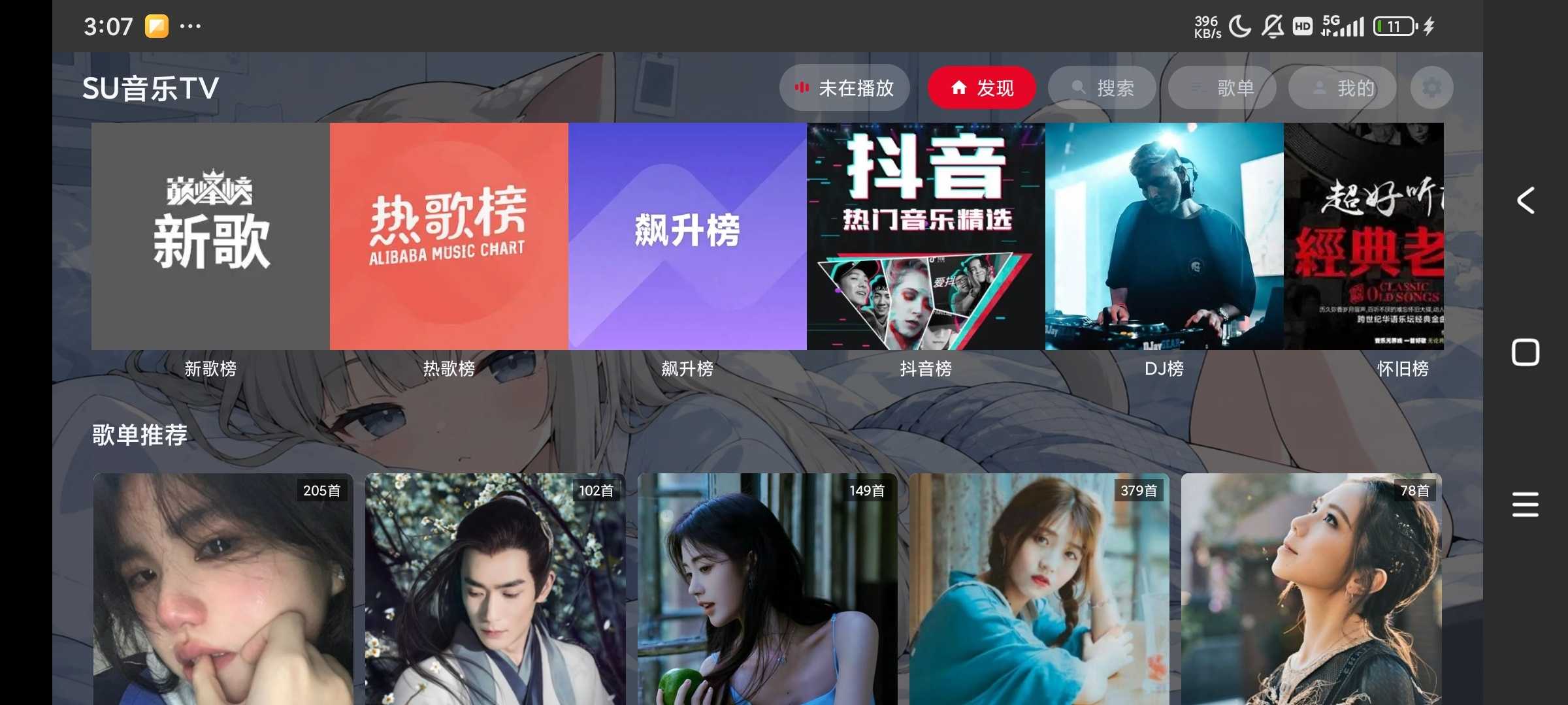 图片[1] | SU音乐TV+手机版，仅有2M出头，低配盒子也可以流畅运行 | i3综合社区