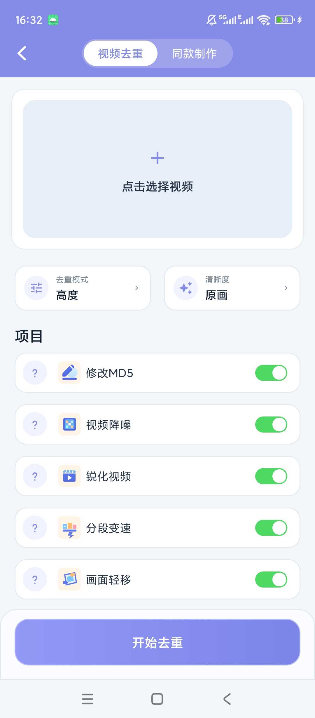 图片[5] | 视频二创搬运大师App，网页解析下载+强力视频去重一站式搞定 | i3综合社区