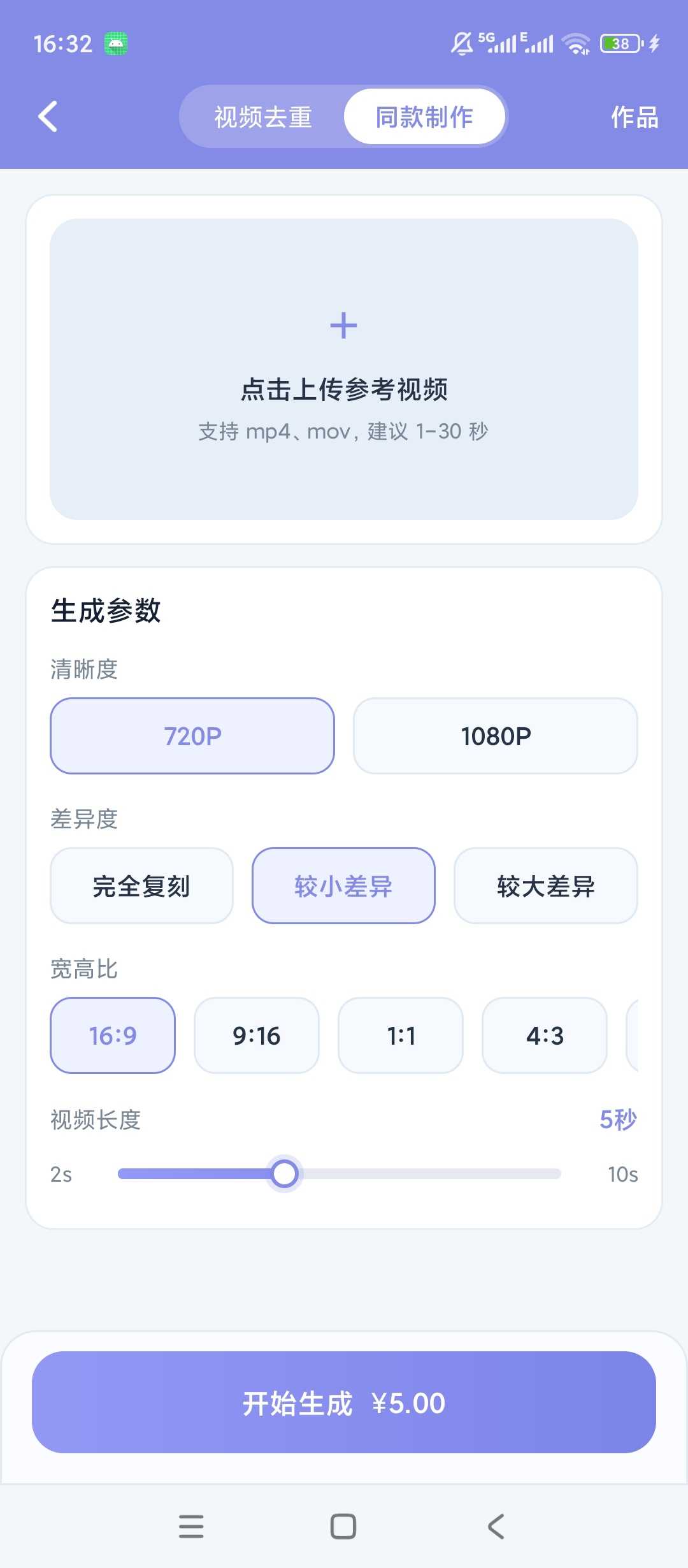 图片[6] | 视频二创搬运大师App，网页解析下载+强力视频去重一站式搞定 | i3综合社区