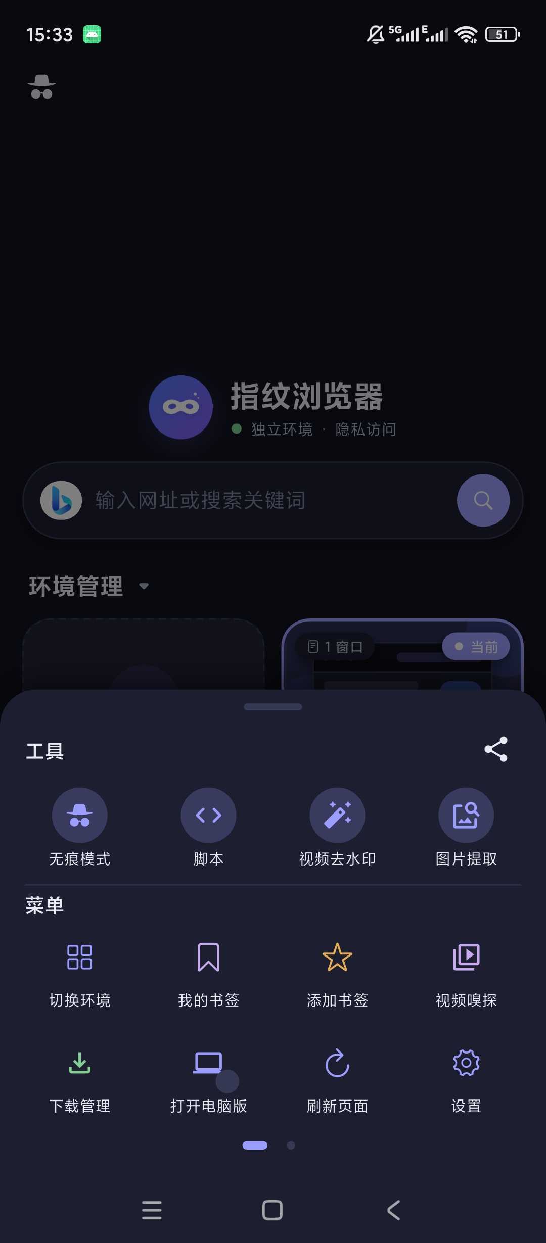 图片[3] | 指纹浏览器App，内置百款工具，一个APP搞定多种需求 | i3综合社区