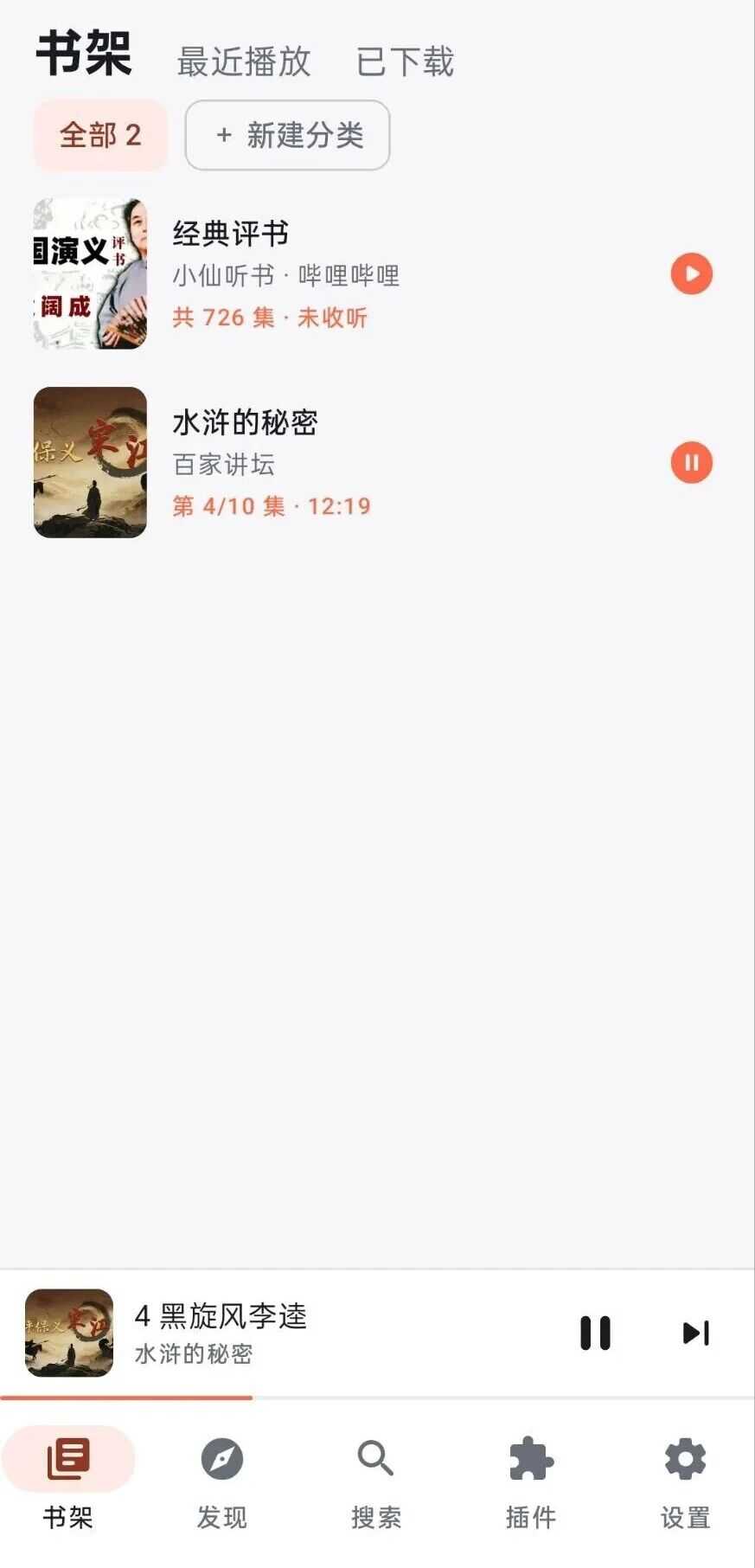 图片[1] | 随身听书App，堪称最强听书应用，直接爽歪歪！ | i3综合社区