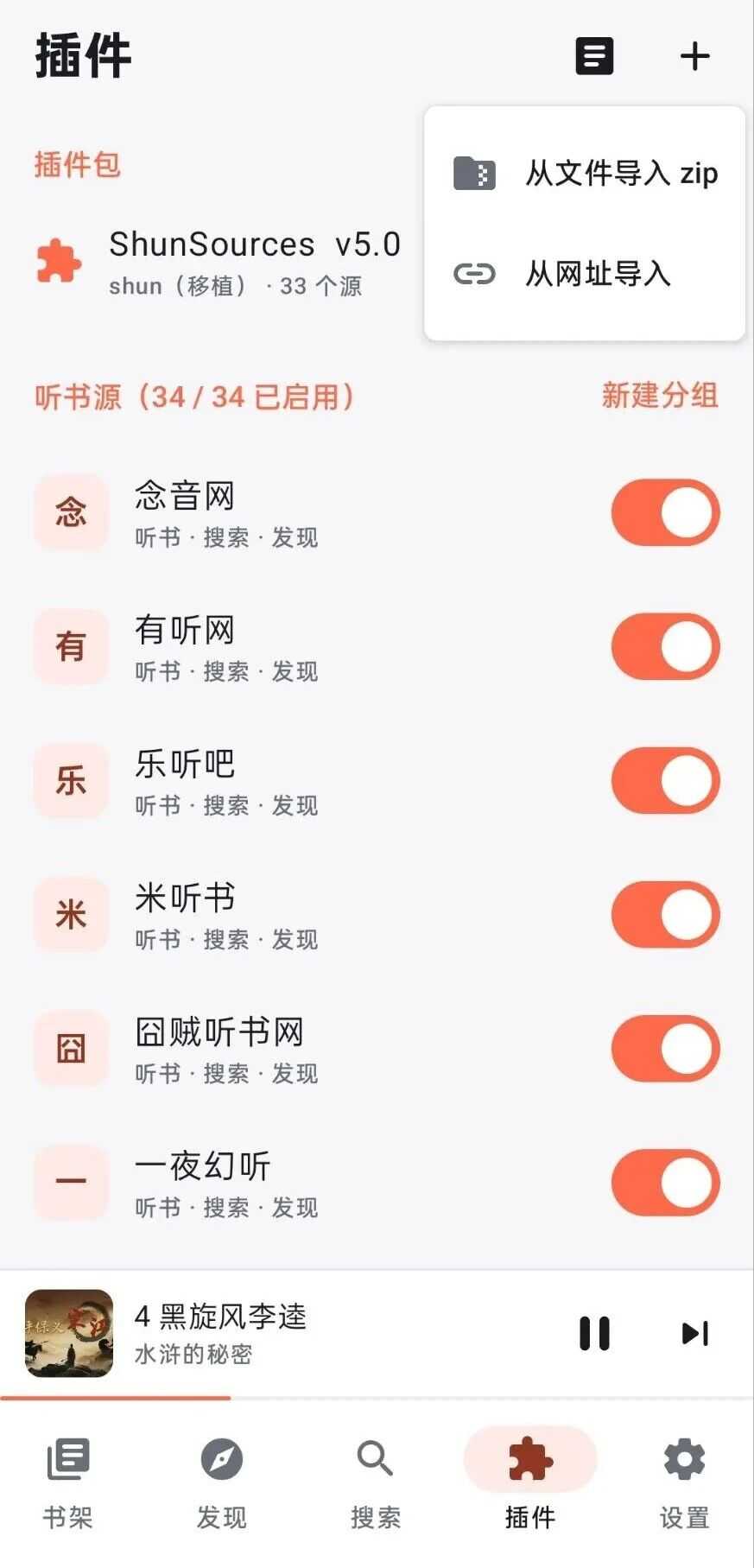 图片[2] | 随身听书App，堪称最强听书应用，直接爽歪歪！ | i3综合社区