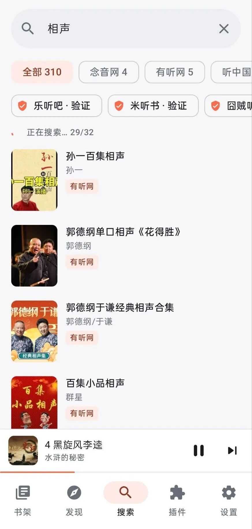图片[3] | 随身听书App，堪称最强听书应用，直接爽歪歪！ | i3综合社区