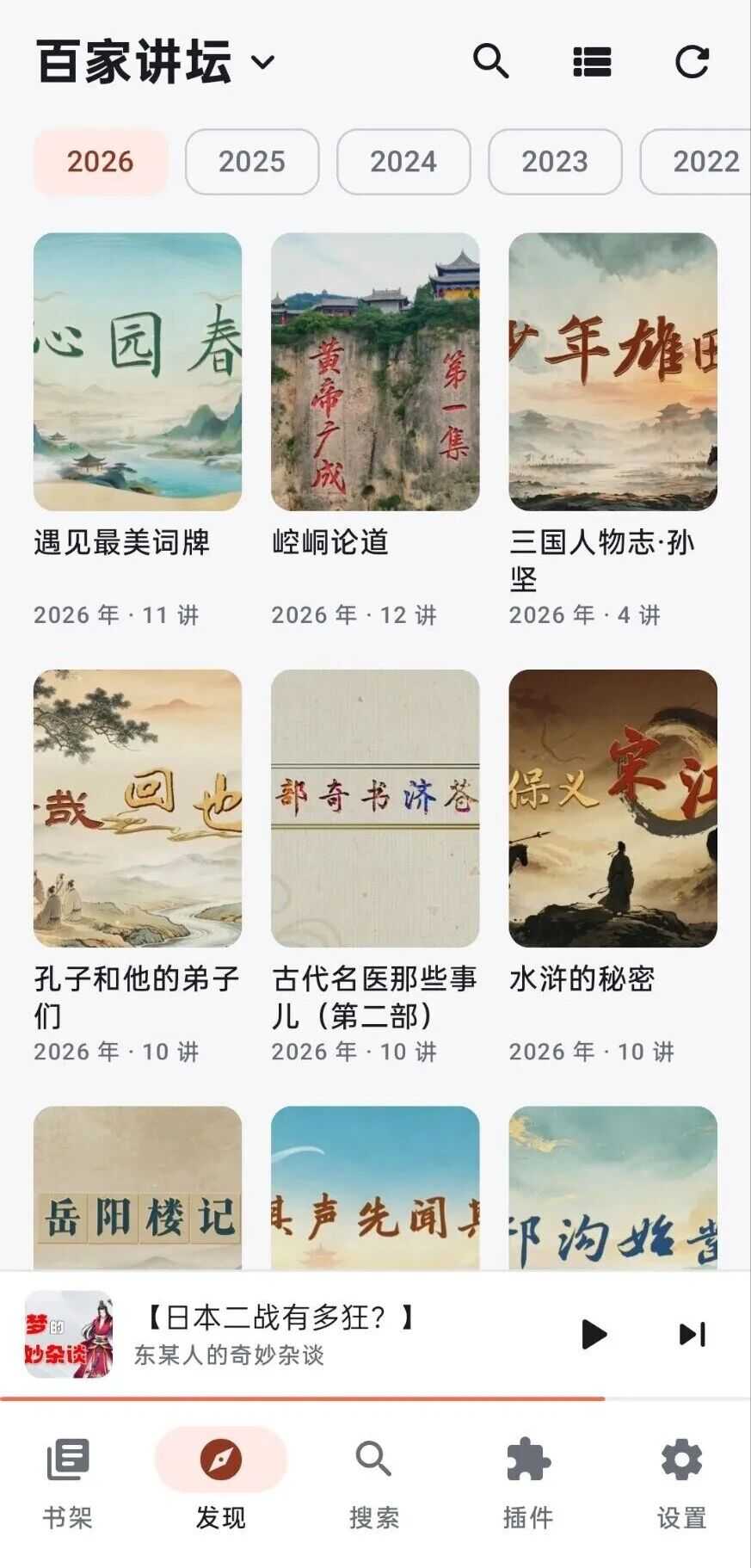 图片[4] | 随身听书App，堪称最强听书应用，直接爽歪歪！ | i3综合社区