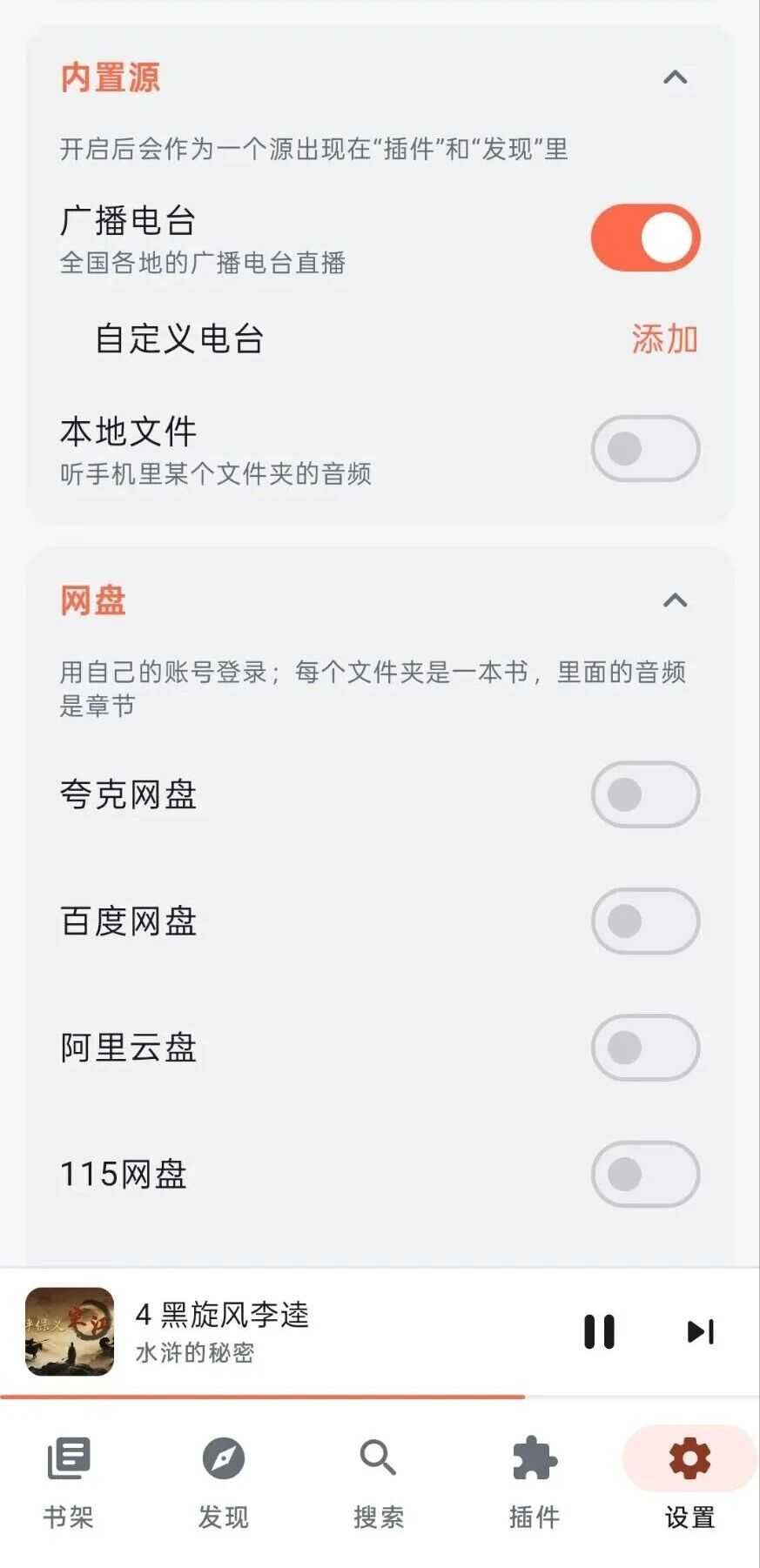 图片[5] | 随身听书App，堪称最强听书应用，直接爽歪歪！ | i3综合社区