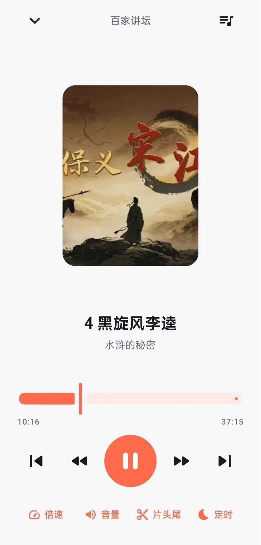 图片[6] | 随身听书App，堪称最强听书应用，直接爽歪歪！ | i3综合社区