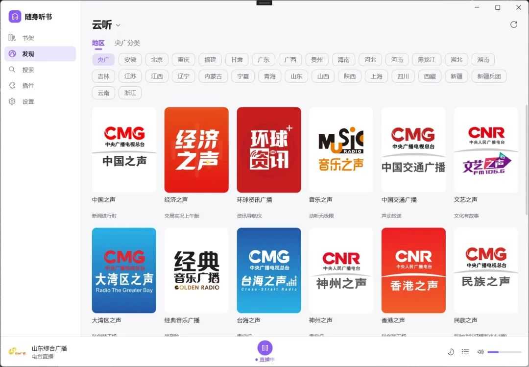 图片[8] | 随身听书App，堪称最强听书应用，直接爽歪歪！ | i3综合社区