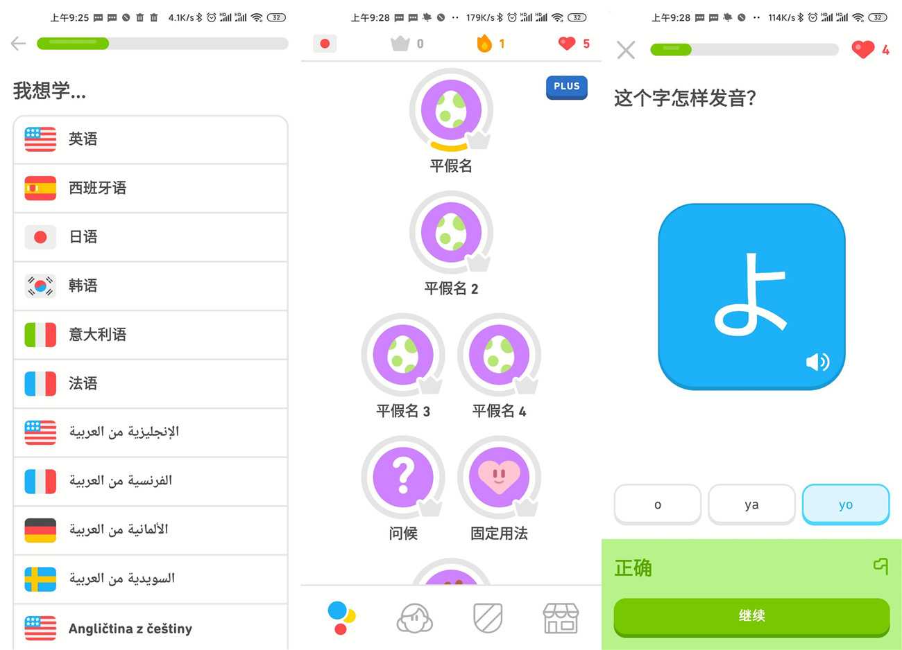 图片[1] | Duolingo多邻国v6.100.3，每天5分钟，靠“玩游戏”学外语？ | i3综合社区